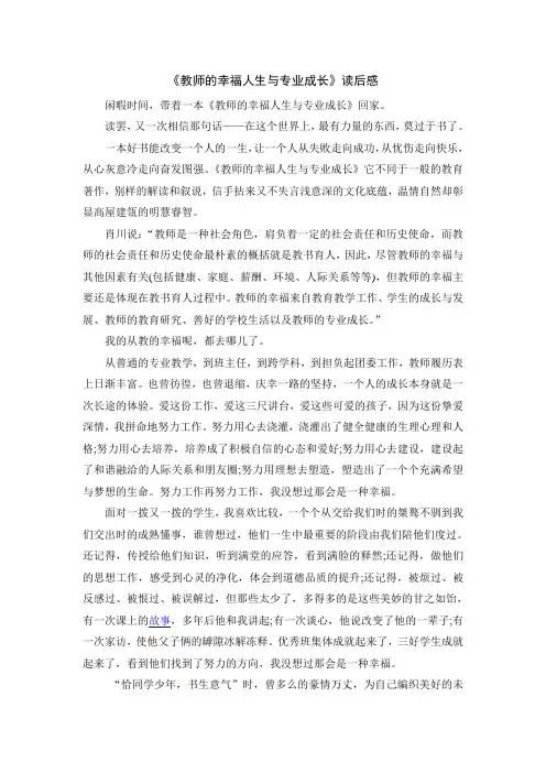 教师的幸福人生与专业成长