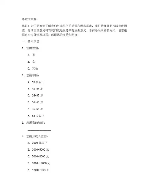 调查问卷的模板外卖