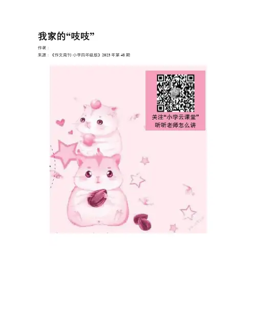 我家的“吱吱”