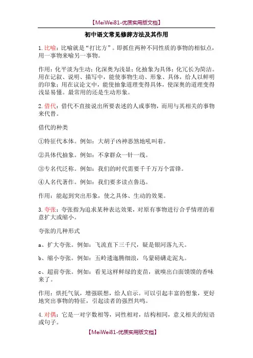 【8A版】初中语文修辞手法解析及其对应例题+阅读中的运用