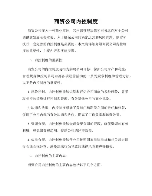 商贸公司内控制度