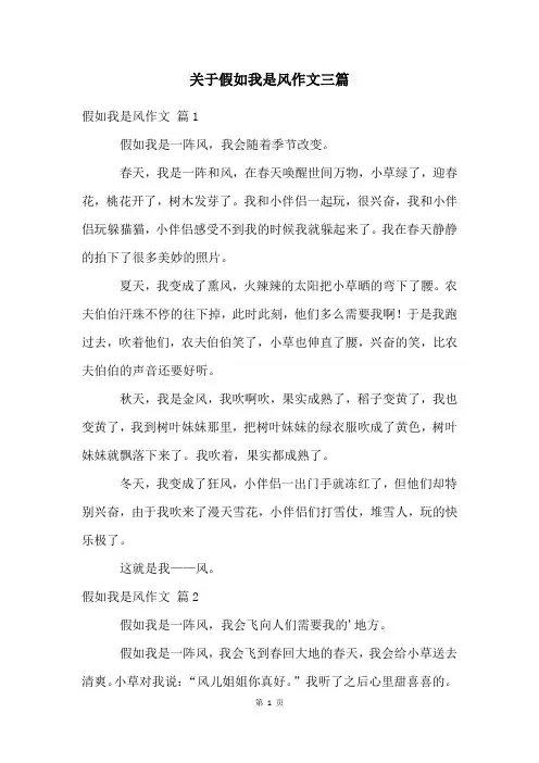 关于假如我是风作文三篇