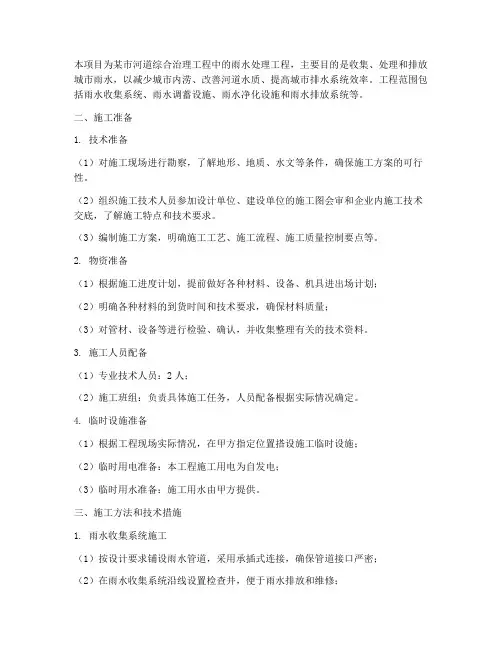 雨水处理工程施工方案