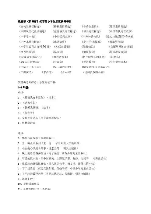 教育部规定小学生必读书目