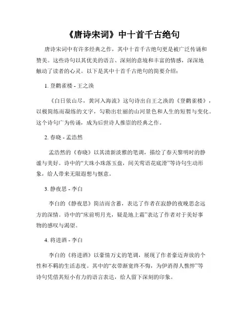 《唐诗宋词》中十首千古绝句