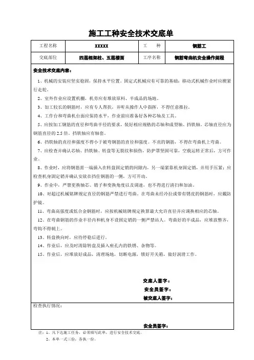 钢筋弯曲机安全操作规程