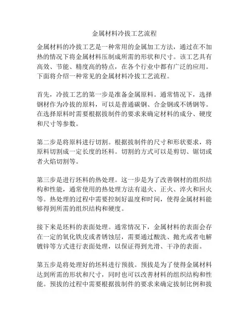金属材料冷拔工艺流程