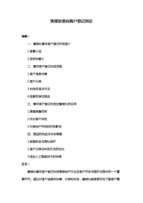 售楼处意向客户登记判定