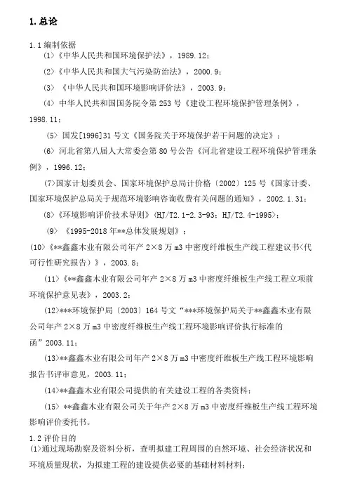 产×万m中密度纤维板生产线环境影响分析方案书
