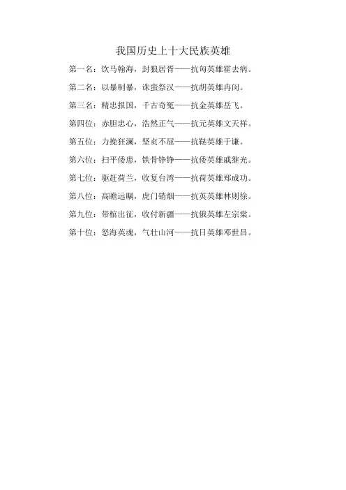 我国历史上十大民族英雄