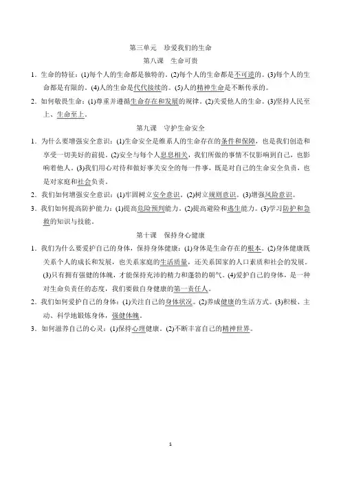 2024年人教版七年级上册道德与法治第三单元知识点背记手册.