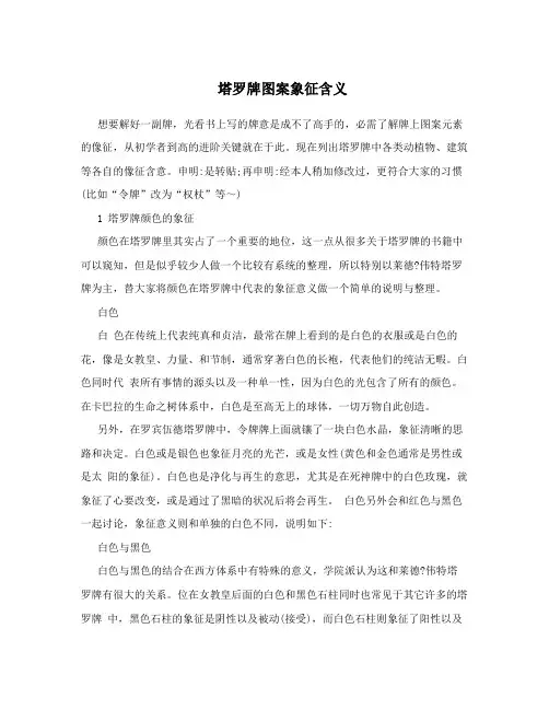 塔罗牌图案象征含义