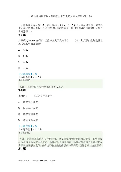 2014年一级注册结构工程师基础部分下午考试试题及答案解析(八)