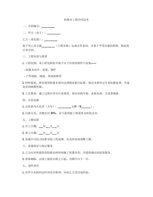 防腐木工程合同范本