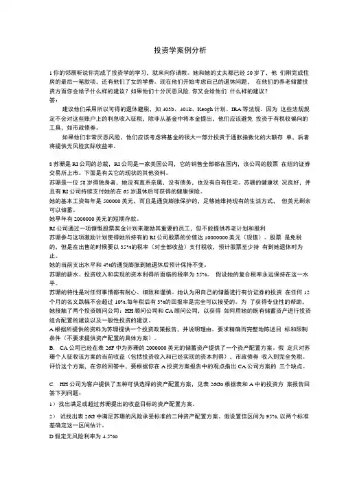 投资学案例分析.doc