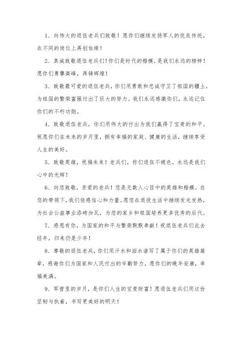 致敬退伍老兵文案
