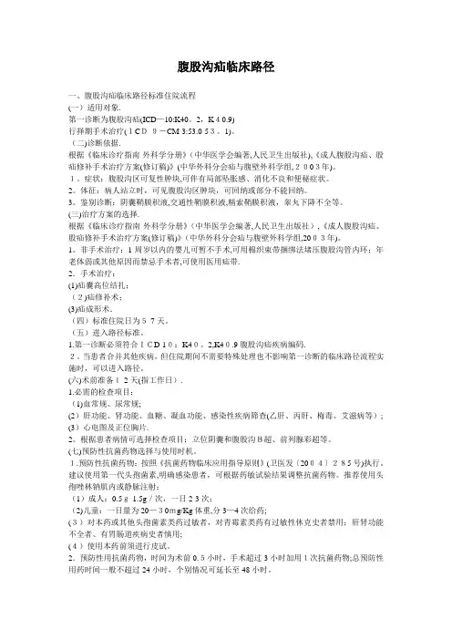 腹股沟疝临床路径及表【可编辑范本】