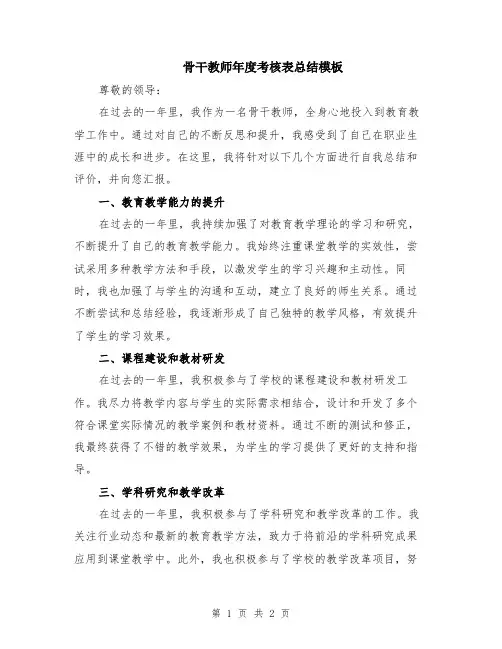 骨干教师年度考核表总结模板