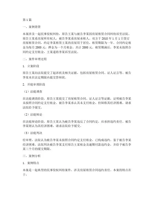 法律案例过程分析报告(3篇)