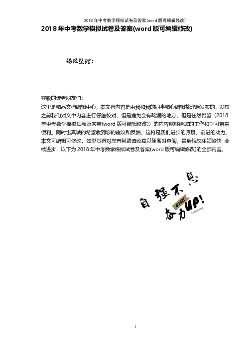 2018年中考数学模拟试卷及答案