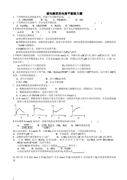 人教版  化学选修4 第三章1,2节练习题