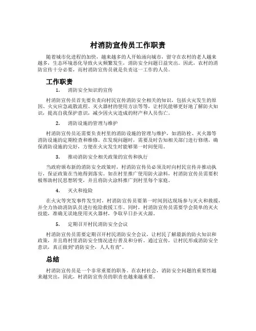 村消防宣传员工作职责