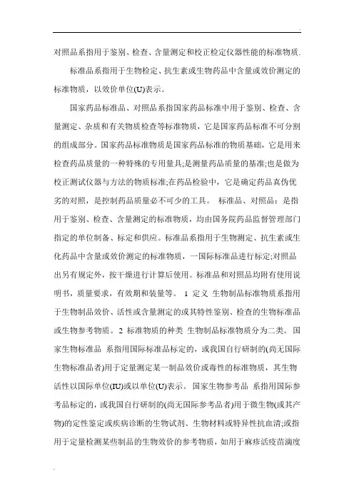 标准品和对照品的区别