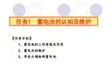 蓄电池的认知和维护