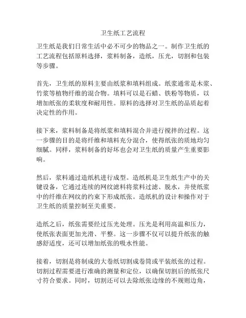 卫生纸工艺流程