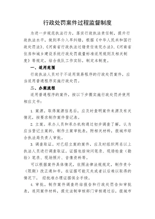 行政处罚案件过程监督制度