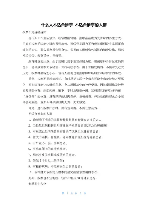 什么人不适合推拿 不适合推拿的人群