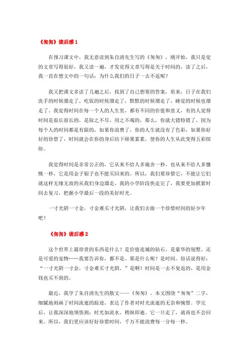 《匆匆》读后感(30篇)