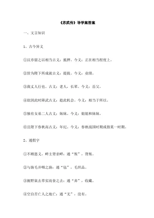 《苏武传》导学案答案