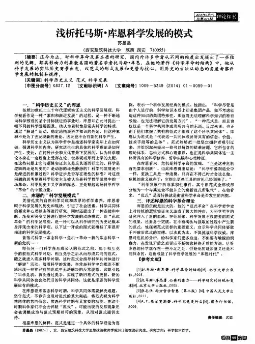 浅析托马斯？库恩科学发展的模式