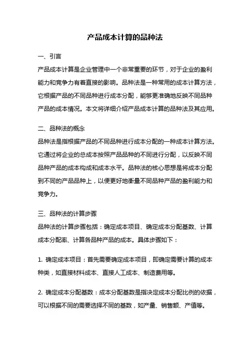 产品成本计算的品种法