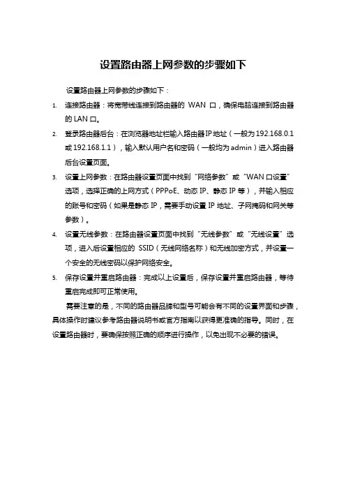 设置路由器上网参数的步骤如下