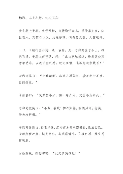 初心不改,英勇无畏作文