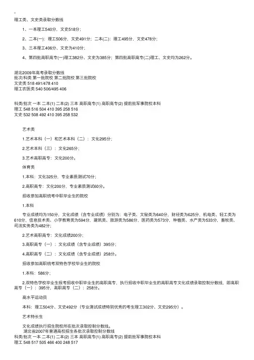 2009年湖北高考分数线