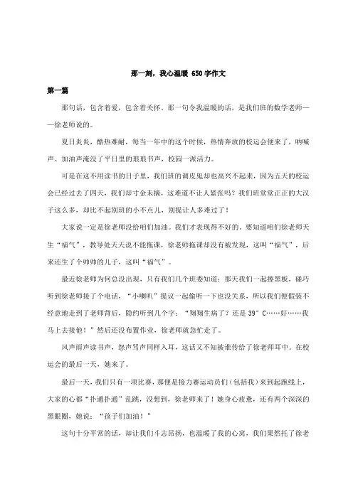 那一刻,我心温暖 650字作文