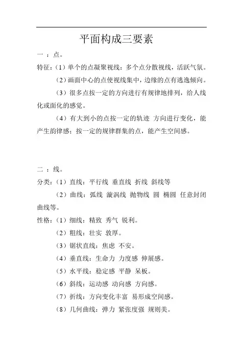 平面构成三要素