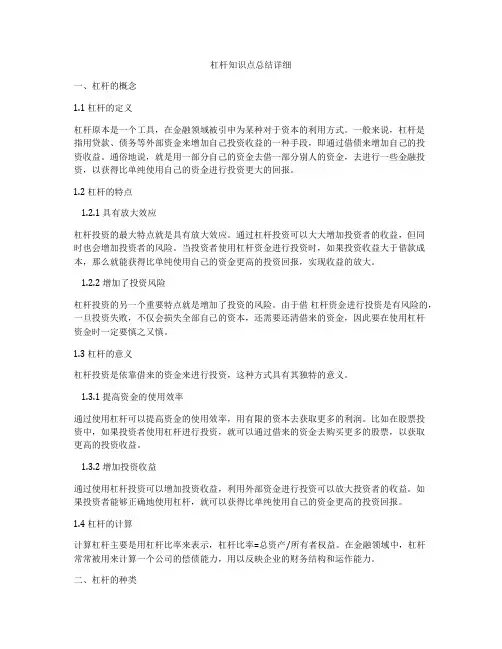 杠杆知识点总结详细