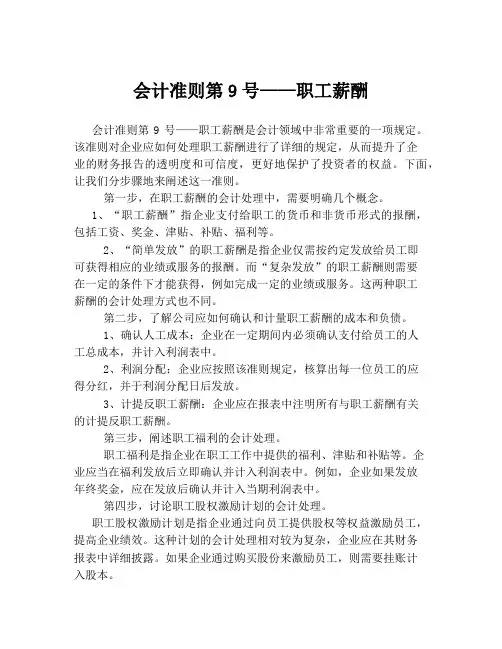 会计准则第9号——职工薪酬