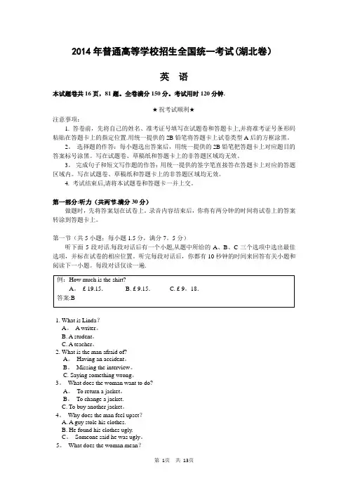 2014年高考英语真题-湖北卷