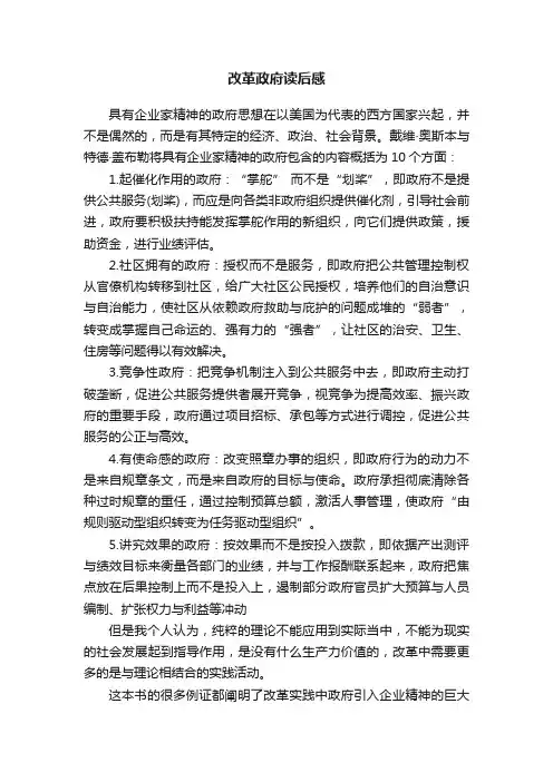改革政府读后感