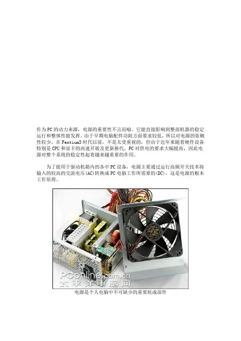 电脑电源工作原理介绍