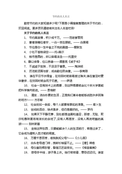 节约的名人名言_名人名言精选