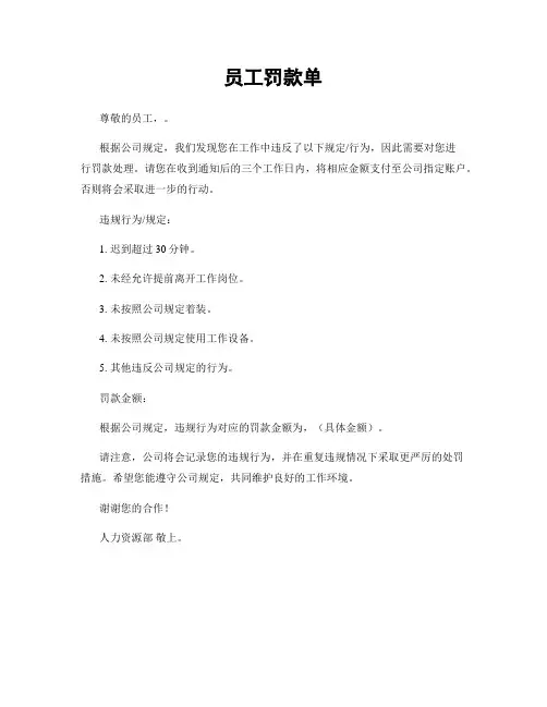 员工罚款单