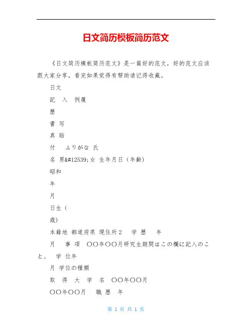 日文简历模板简历范文