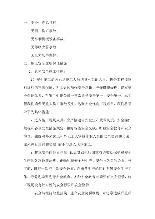 安全文明施工方案