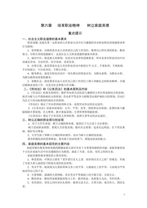 思修-第六章